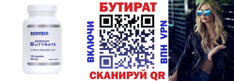 БУТИРАТ 1.4BDO  Усть-Катав 